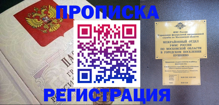 временная прописка в Ульяновской области